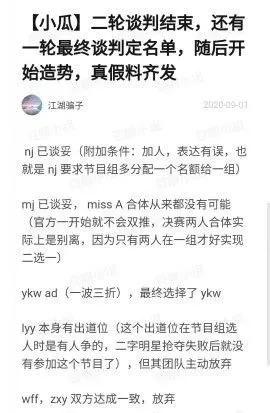 姐姐|金晨没成团是和节目组谈崩了？