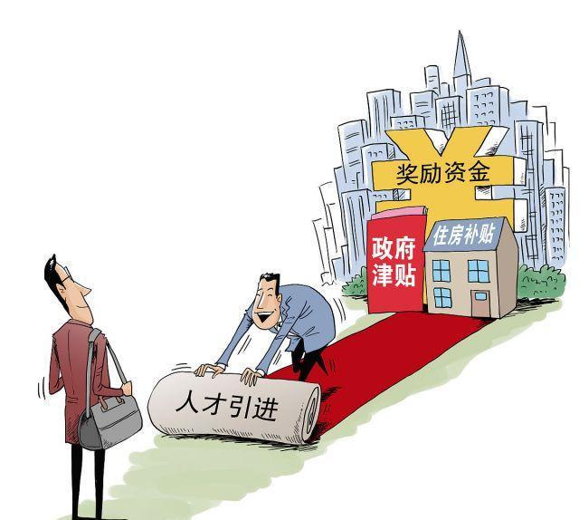 什么是人才购房补贴 ac5bc6a85c3a43ef8366ff565509397d.jpeg
