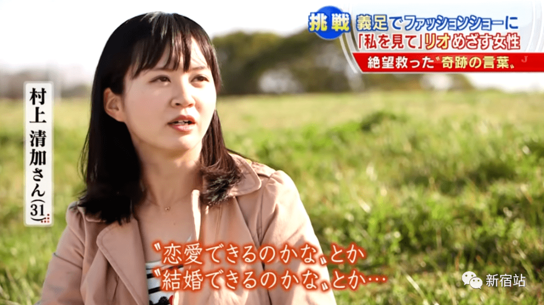 村上|日本一失去单脚的特殊模特，她的人生，希望能给你带来希望