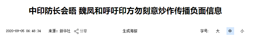 中印防长会晤谈了两个多小时 到底谈了啥？