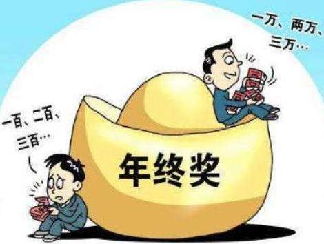 年终奖|虽然公务员工资低，但年底会一次发好多钱，是真的吗？