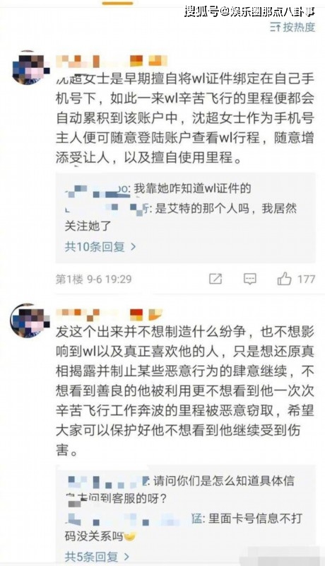 站姐盗用吴磊里程积分 随意查看吴磊行程还能添加受让