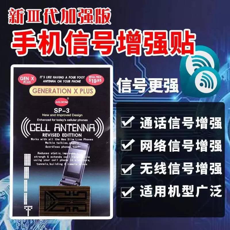 贴纸|手机信号增强贴纸，这么离谱的玩意也有人信？