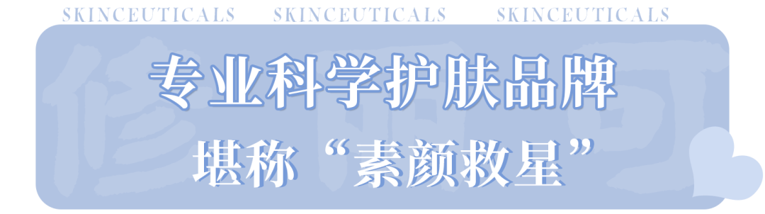 肌肤|宝藏护肤品牌「修丽可」来南山了！开启科学护肤之旅，还有千元赠礼送不停！