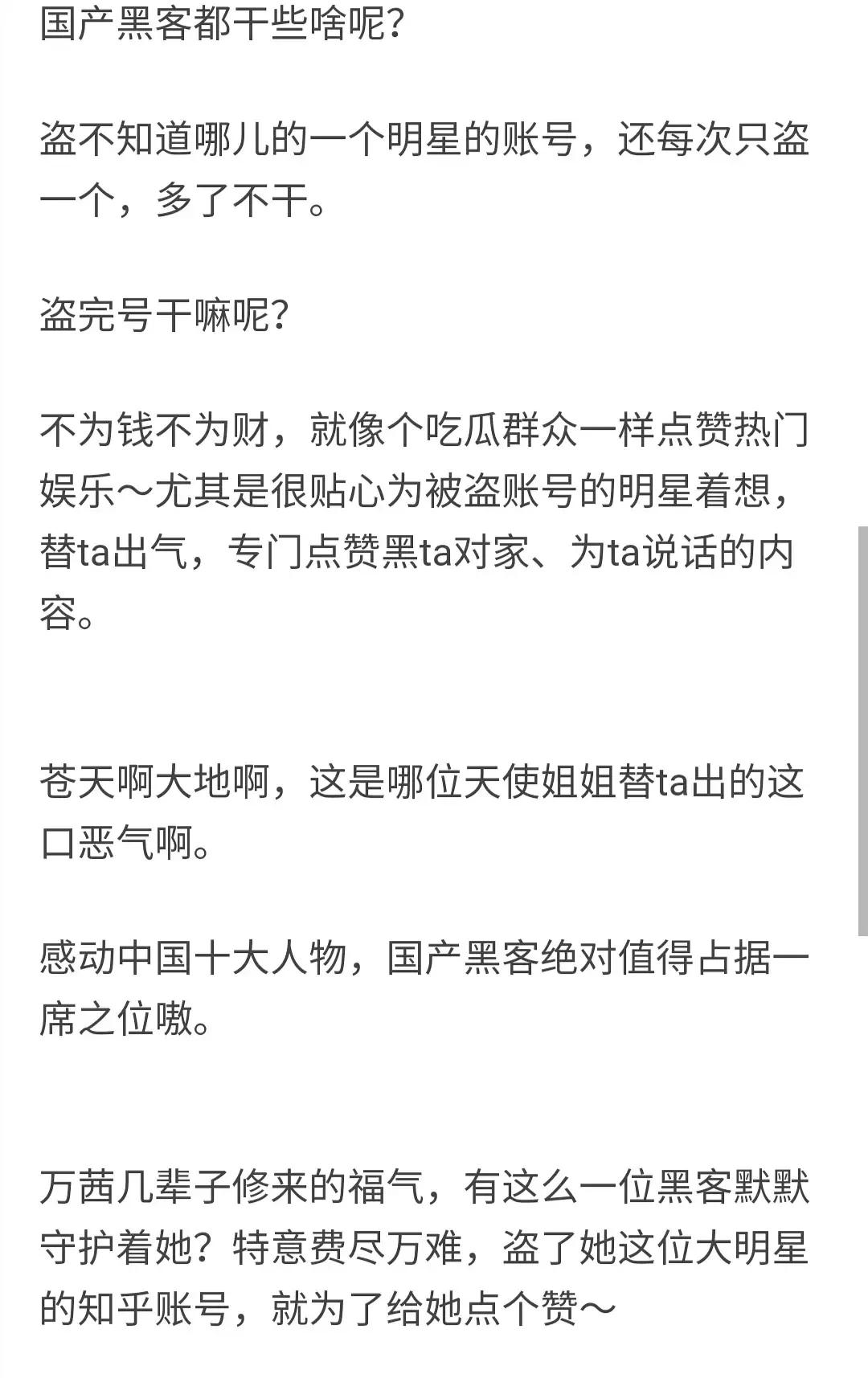 合伙|原创万茜又双叒翻车了？经纪人和闺蜜合伙盗走自己的vx号跟男星发私信？