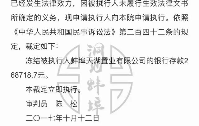 件中，作为被执行人的天湖国际被法院冻结账户时，账面上仅剩268718.7元。►2018年5月3日，天
