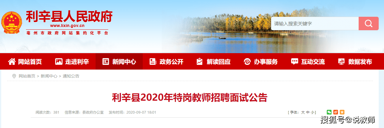 利辛县特岗排名2020_2020亳州利辛县特岗教师招聘体检和考察
