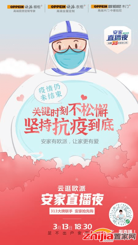 橱柜|欧派橱柜直播火爆 联手欧派衣柜、欧派木门推出联购价