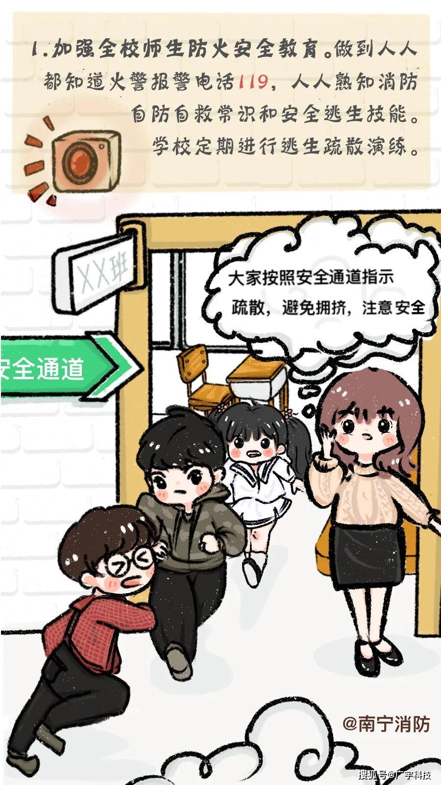 还有下面这份校园防火和火灾逃生指南,值得全体师生拿起小本本记起来!