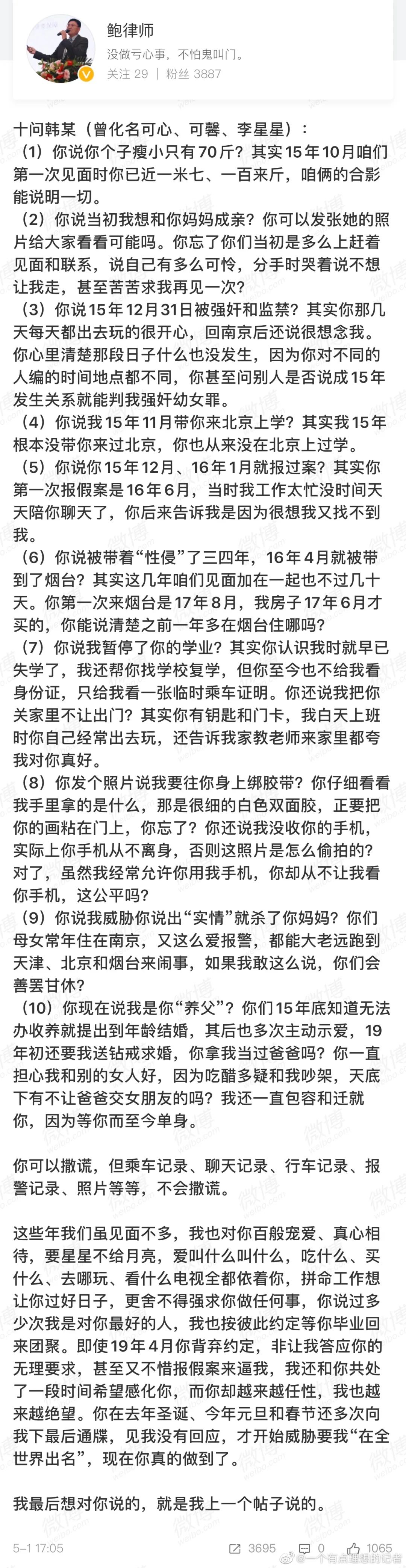 153天后，鲍毓明案反转了吗？