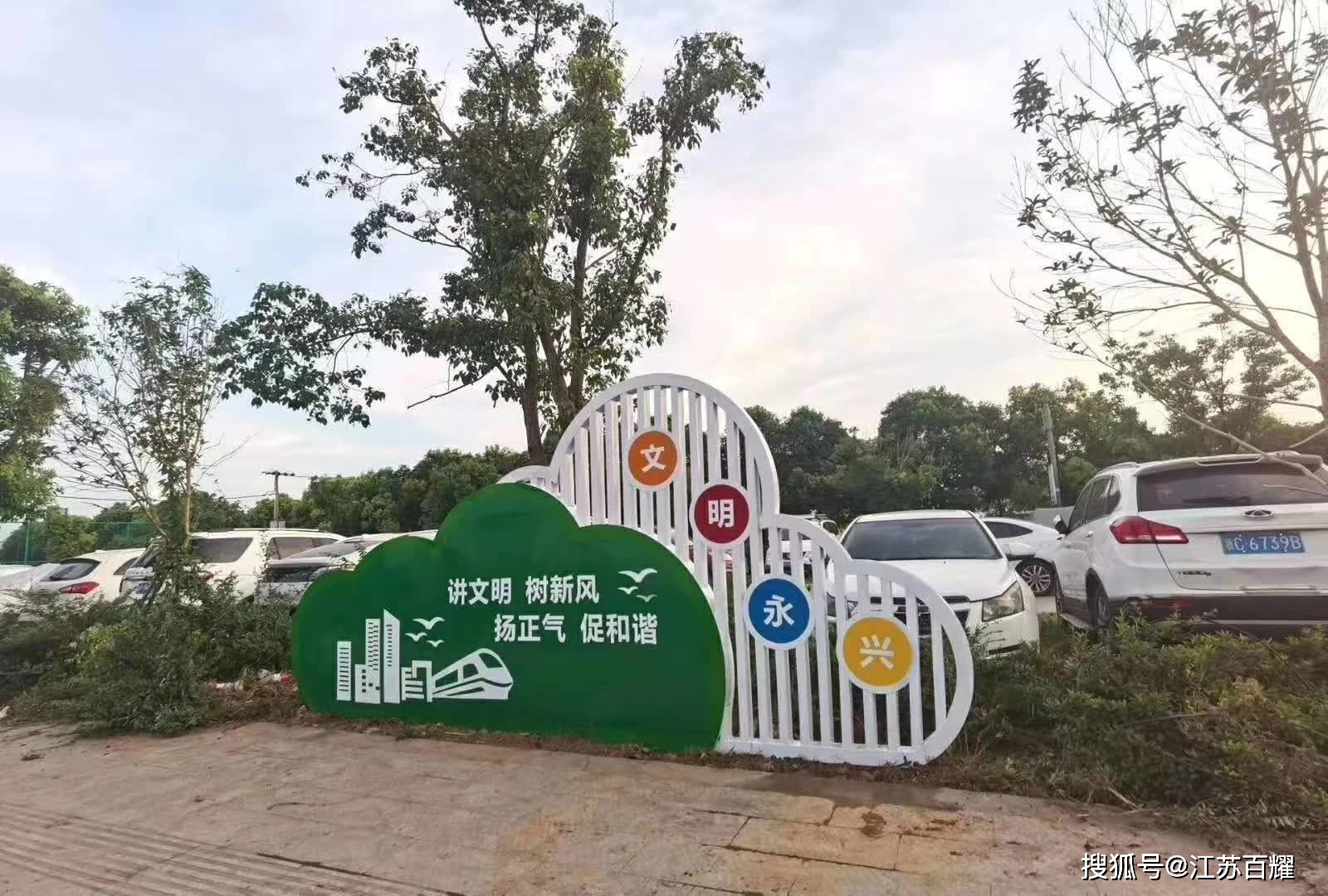 美丽乡村造型牌