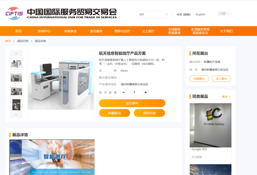 国内企业玩转云上服贸会 尽显中国服务贸易高质量发展成果