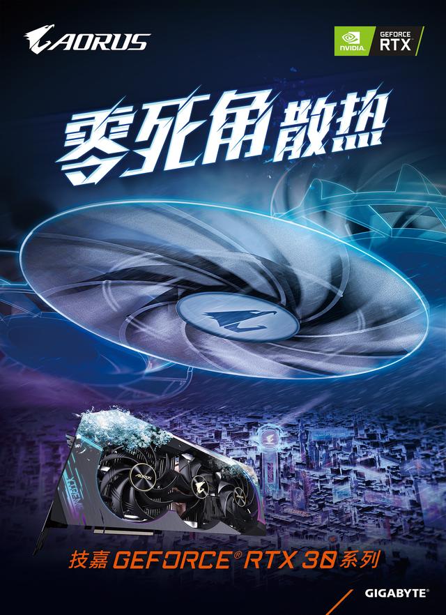 技嘉aorus geforce rtx 30系列显卡全新
