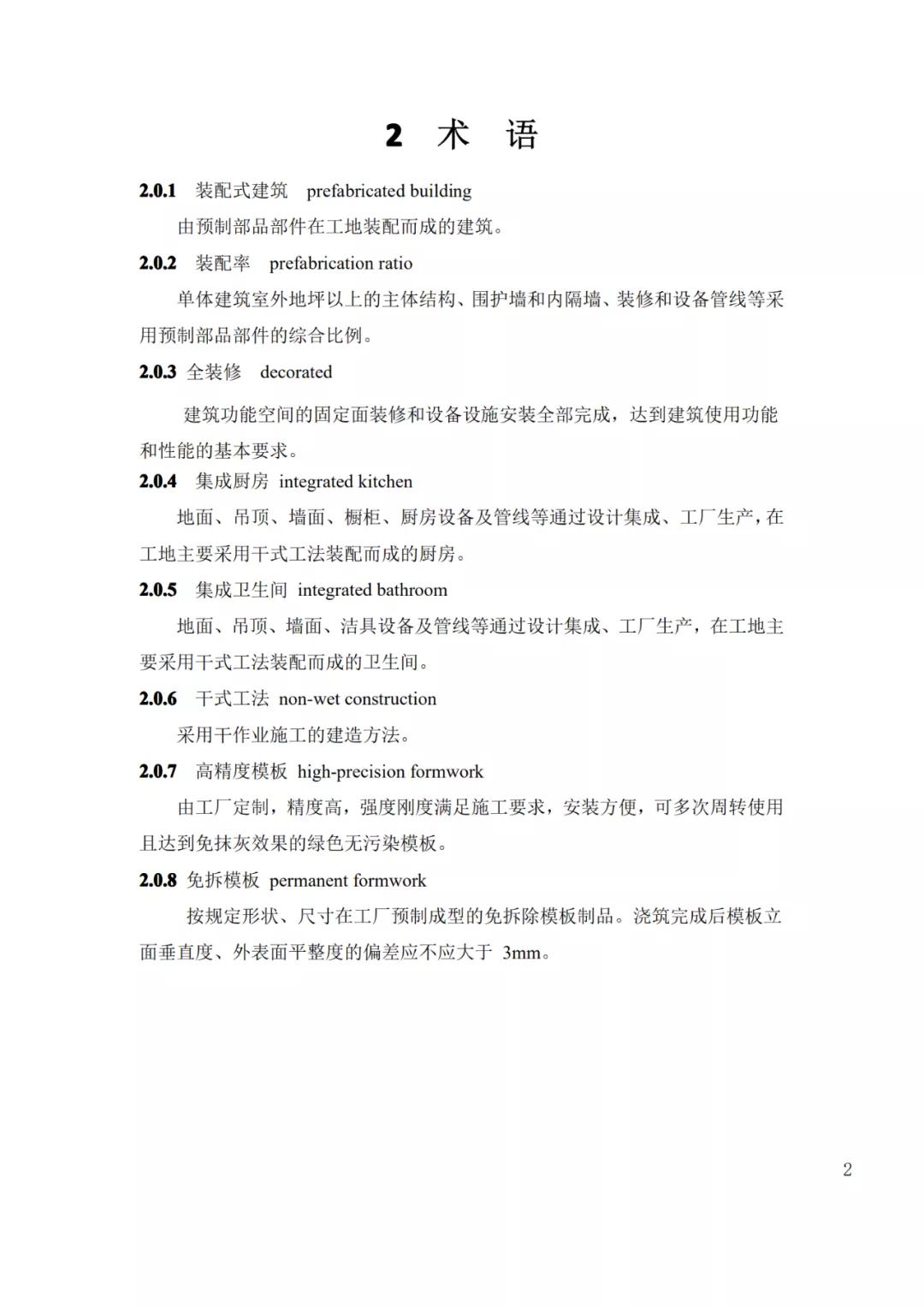 
贵州省装配式修建评价尺度-华体会官网(图6)