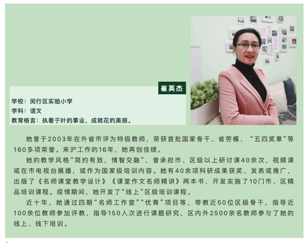 闵行|喜讯！上海闵行公布“市特级教师”名单！看看都来自哪所学校