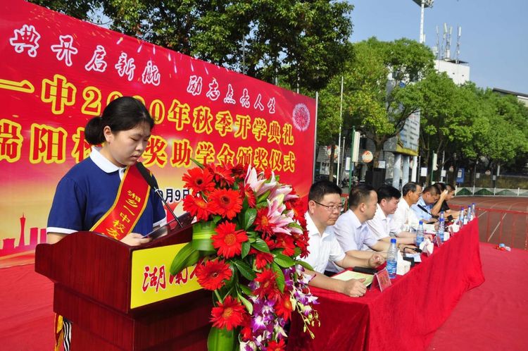 新学期|湘乡一中举行2020年秋季开学典礼暨万端阳校友奖（助）学金颁奖仪式