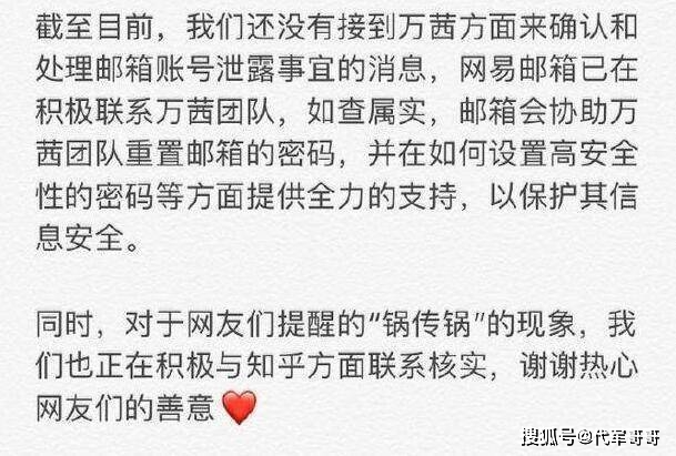万茜盗号事件持续发酵！催生新词“锅传锅”，