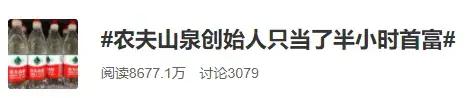 小辣椒|靠卖矿泉水，这个大佬做了半小时的首富