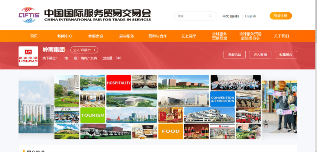 国内企业玩转云上服贸会 尽显中国服务贸易高质量发展成果