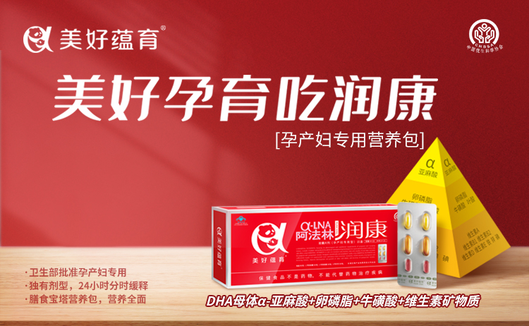 内容|美好蕴育·润康适用人群有哪些？内容超实用