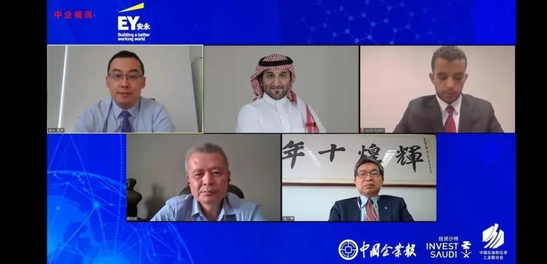 新机遇|疫后中企出海新机遇——沙特化工行业网络研讨会