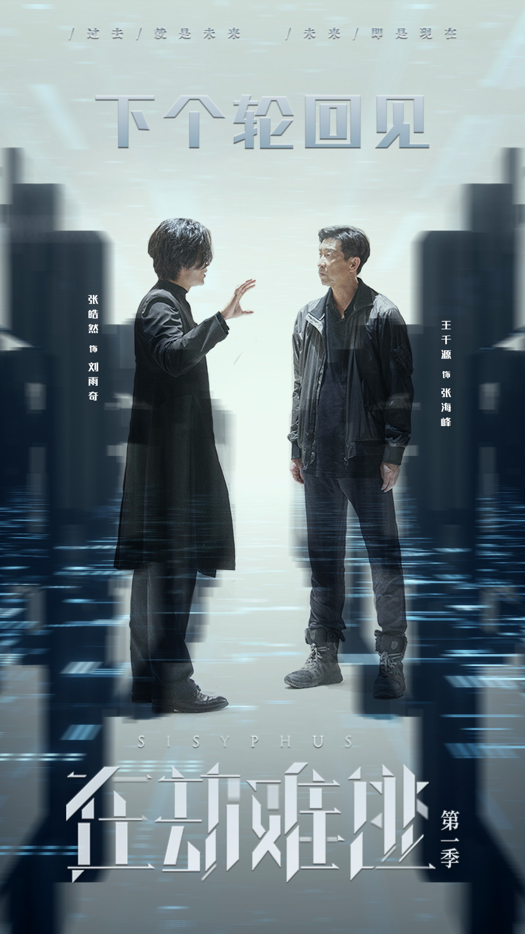 人物|《在劫难逃》——张皓然饰演的刘雨奇身份光鲜，简约却不简单