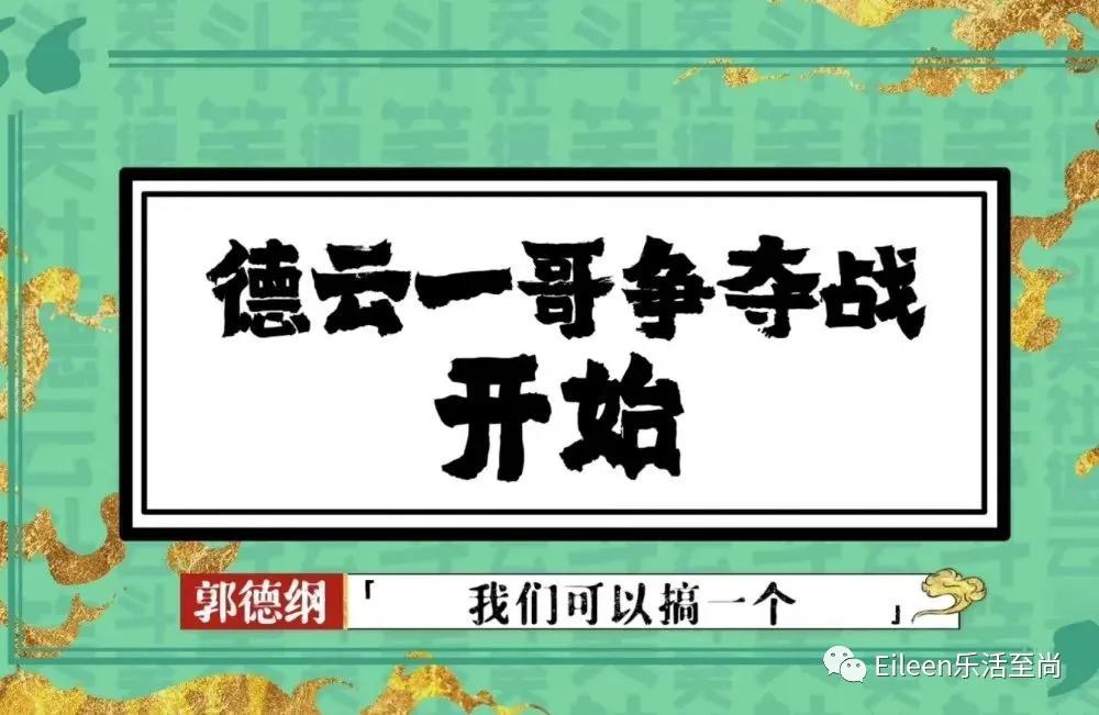 北京|原创德云男团25年出圈记……