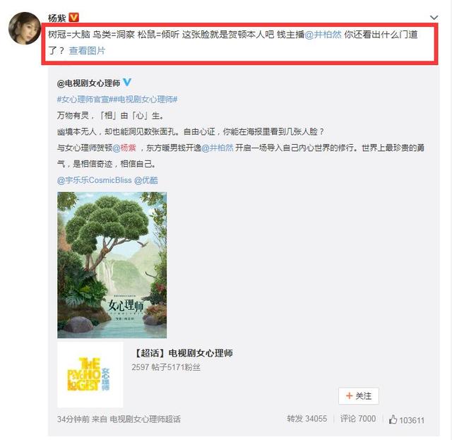 官宣！《女心理师》杨紫和井柏然合作，官方海