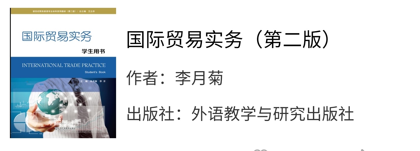 国际贸易实务第二版李月菊课后习题答案解析