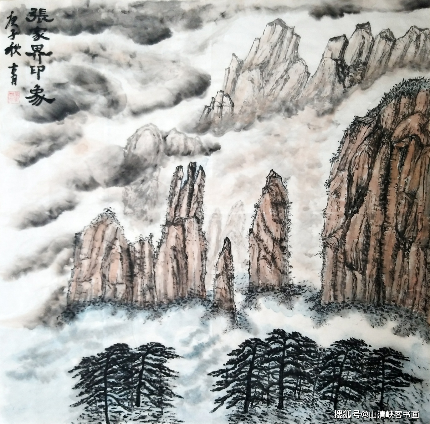 山清峡客学生国画山水作品-张家界印象