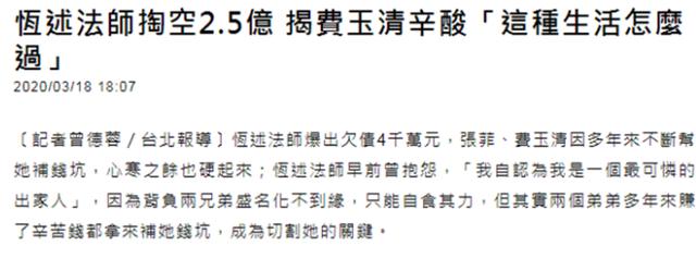 费玉清姐姐:当过艳星做过小三,39岁剃发修行,69岁复出捞金?