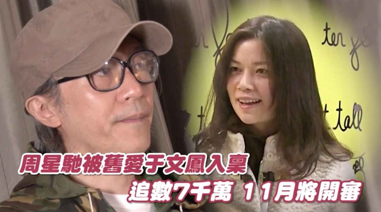 周星驰和于文凤:爱恨纠缠20年,两人至今仍有官司未了结