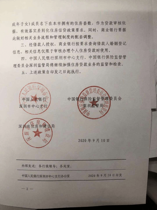 深圳严堵 假离婚 买房 银行办个人贷款可查询婚姻信息