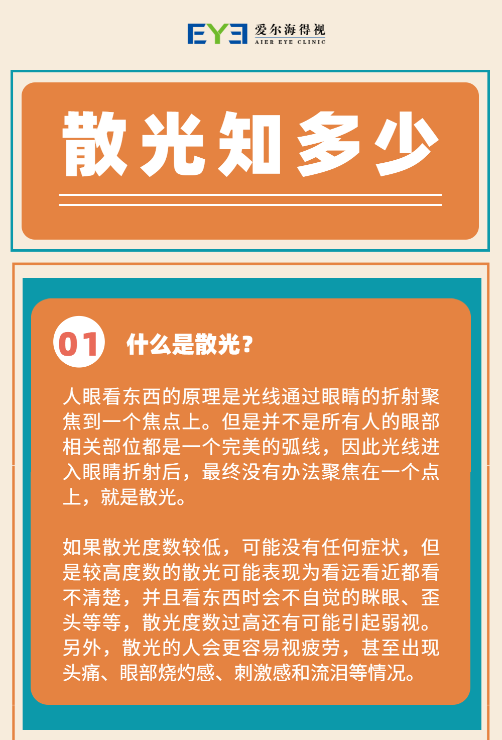 5秒自测 | 看不清这张图,你可能有散光!