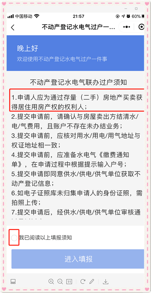 15分钟搞定水电气网上过户!附操作流程