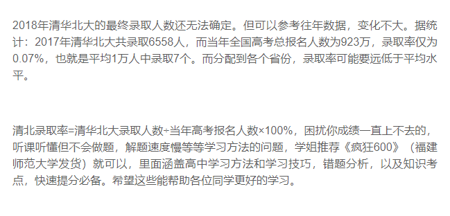 文科|考上清华北大到底有多难? 各省理科前80名文科前15名才有机会!