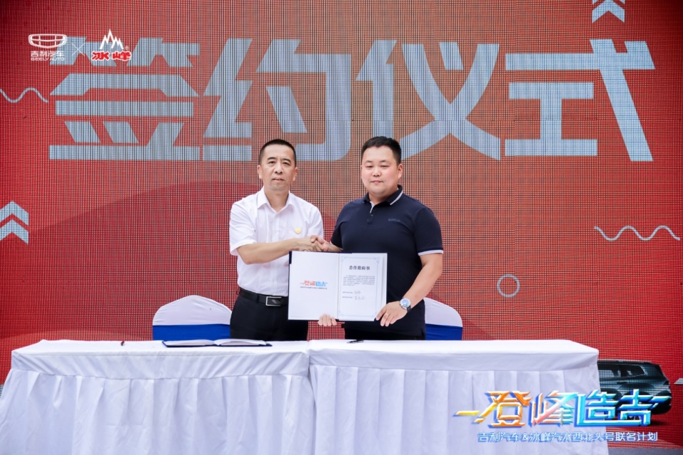 从小喝冰峰 长大开吉利 吉利&冰峰正式跨界牵手-图2