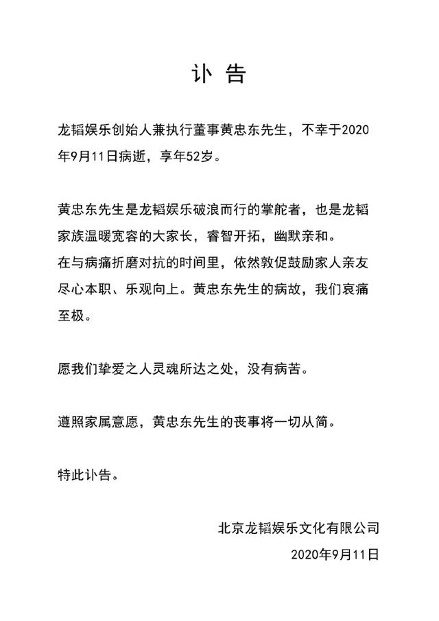 黄子韬的爸爸9月11日病逝，享年52岁