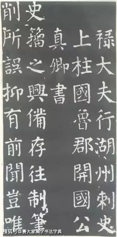 
颜真卿书法《干禄字书》端庄雄伟|kaiyun·官方网站(图2)