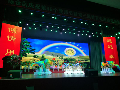 消息资讯|宝鸡陈仓区举办庆祝第36个教师节暨教育先进模范表彰大会