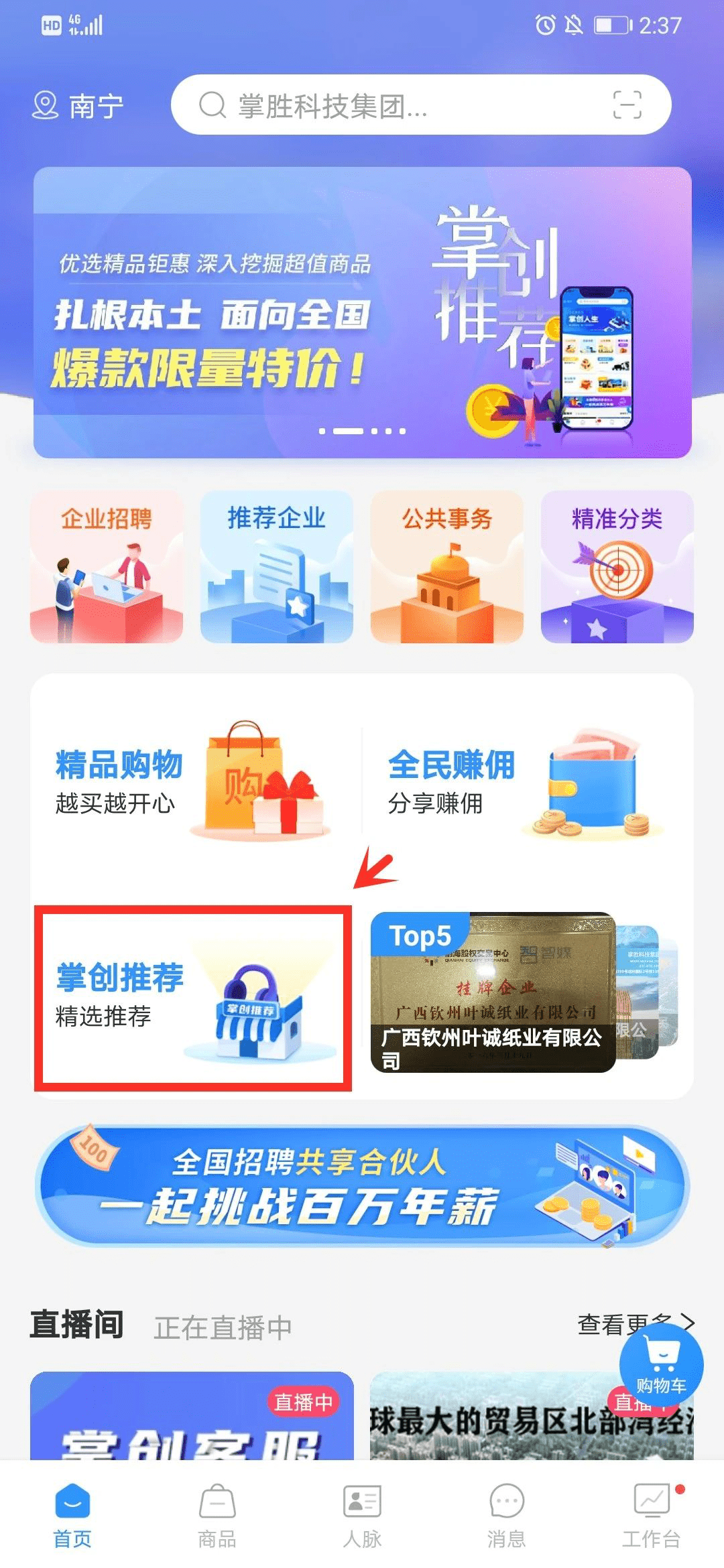 直播|掌创人生平台特色功能介绍