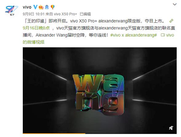 vivo|梦幻联动，vivo X50 Pro+携手AW，用时尚设计彰显自我