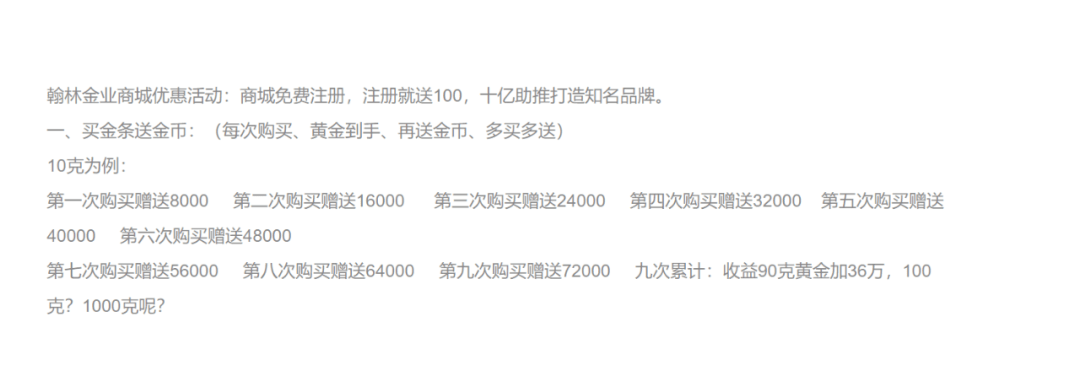 翰林金业“买黄金送黄金”返利模式被指涉嫌传销(图3)