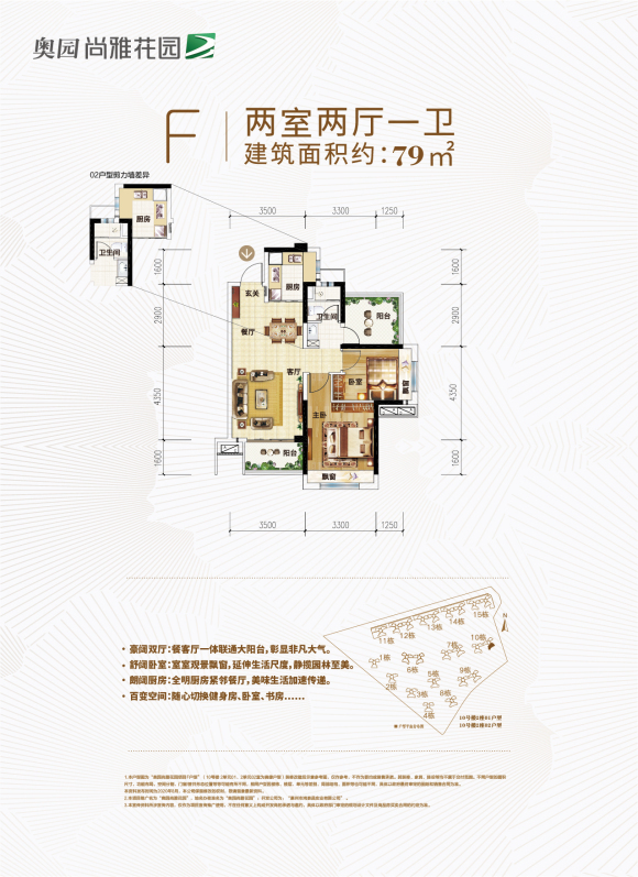 奥园尚雅花园 79平米户型图