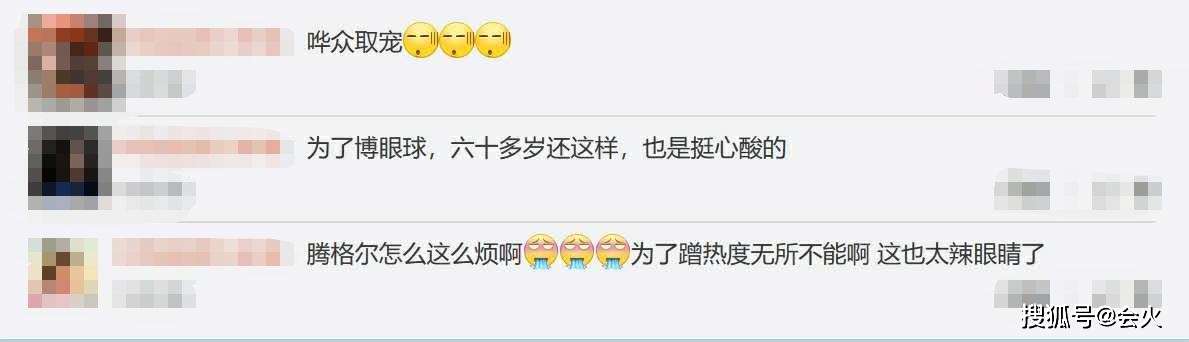 女装|原创60岁腾格尔当评委,看表演只顾玩手机引批评,扮女装被指太心酸