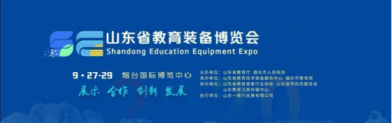 遇见烟台!山东威尔数据诚邀您参加山东教育设备博览会