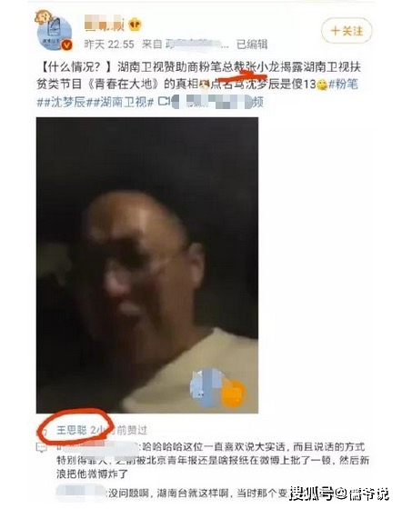 上一秒还大骂芒果台称被控制，下一秒就发声道