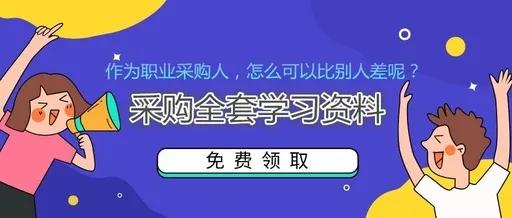 “开云官方入口”
100套！2020年采购治理制度、范文、表格、流程大全 免费领取！