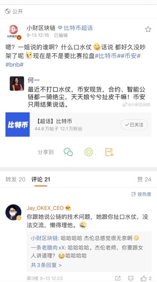 公链|币安被疑假DEX，OKChain更名OKExChain，公链之争正面开刚