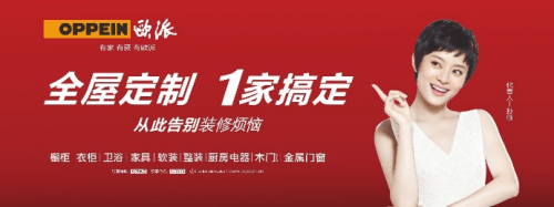 渠道|欧派家居重回增长快车道二季度全渠道恢复增长